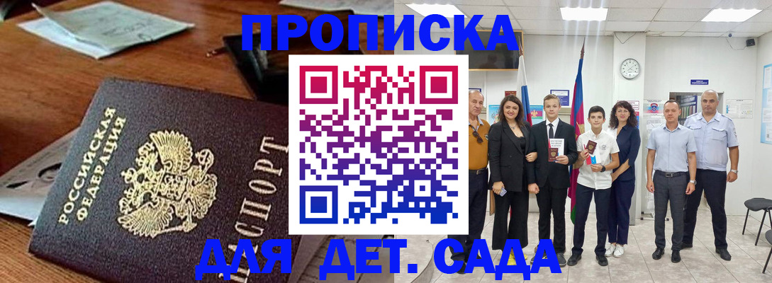 временная регистрация для всех в Юрге