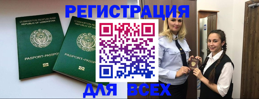 временная регистрация надежно в Юрге