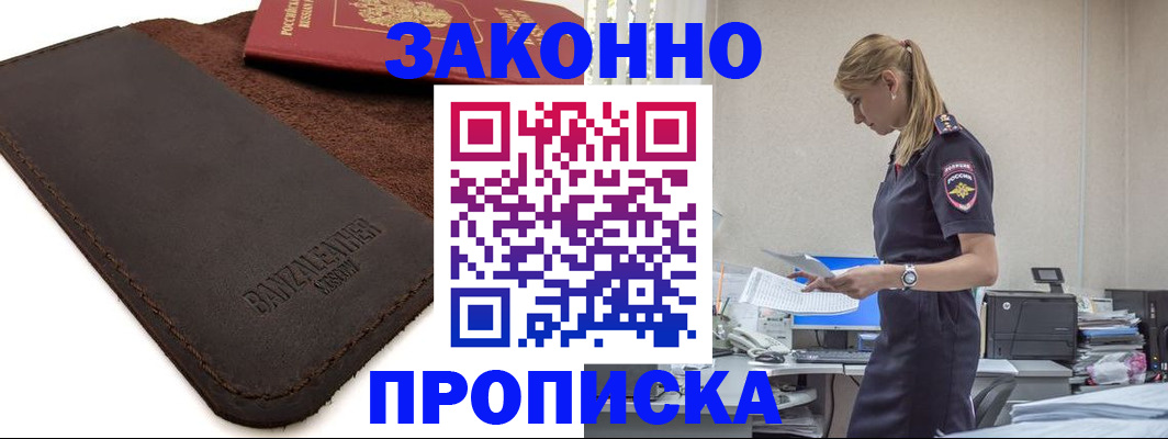 где прописаться в Юрге