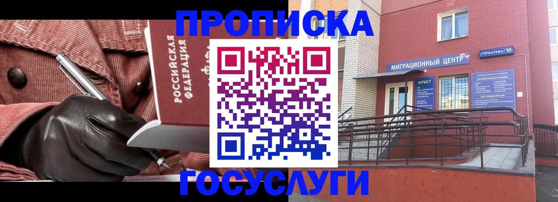 временная регистрация госуслуги в Юрге