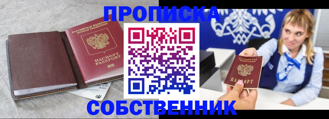 пропишу в квартире в Юрге