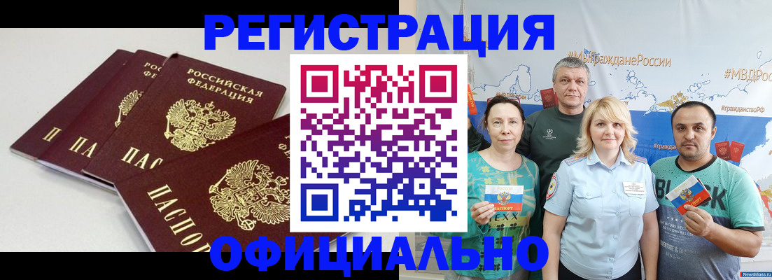 временная регистрация для школы в Юрге