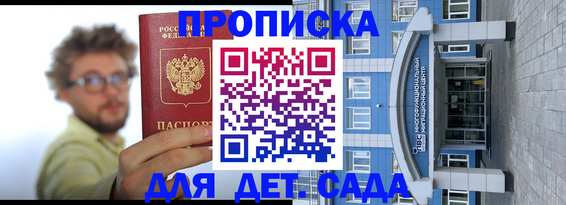 прописка от собственника в Юрге